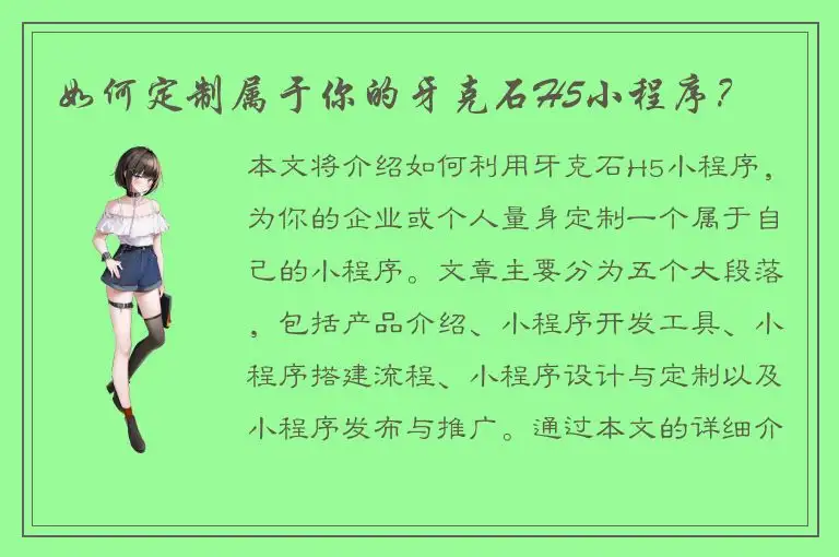 如何定制属于你的牙克石H5小程序？