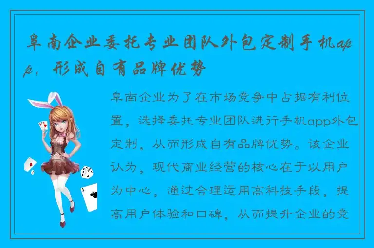 阜南企业委托专业团队外包定制手机app，形成自有品牌优势