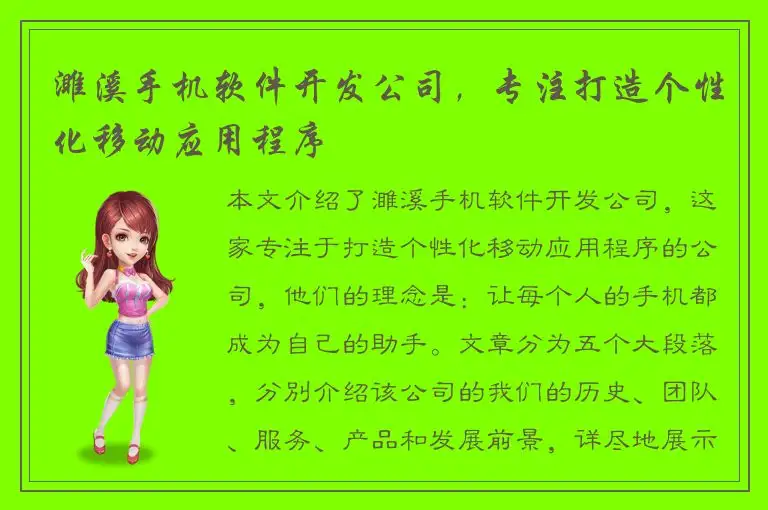濉溪手机软件开发公司，专注打造个性化移动应用程序