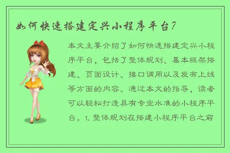 如何快速搭建定兴小程序平台？