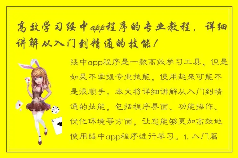 高效学习绥中app程序的专业教程，详细讲解从入门到精通的技能！