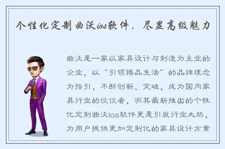 个性化定制曲沃ios软件，尽显高级魅力