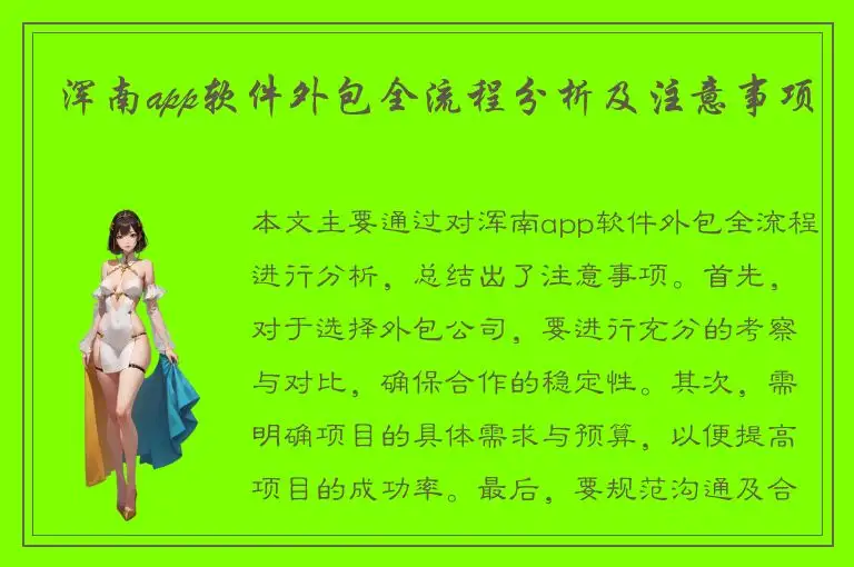 浑南app软件外包全流程分析及注意事项