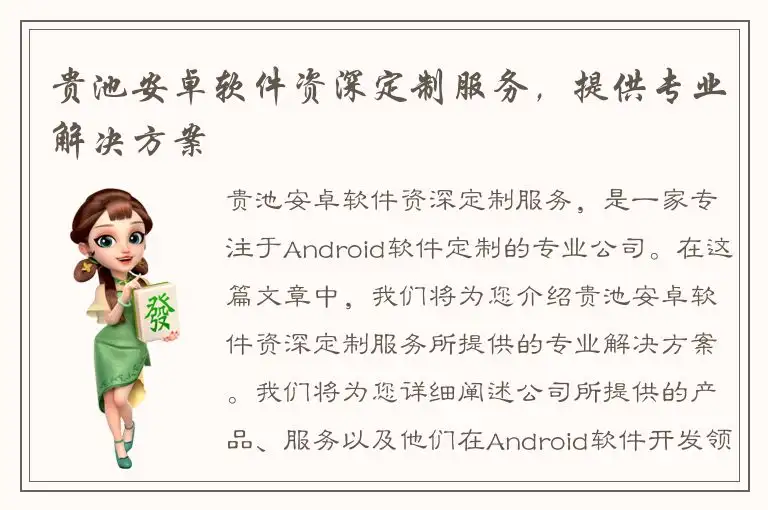 贵池安卓软件资深定制服务，提供专业解决方案