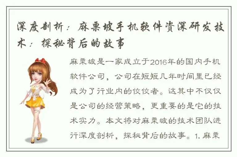 深度剖析：麻栗坡手机软件资深研发技术：探秘背后的故事