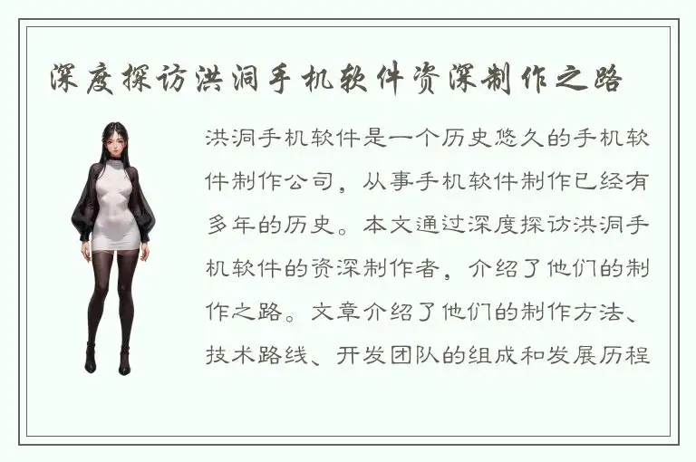 深度探访洪洞手机软件资深制作之路