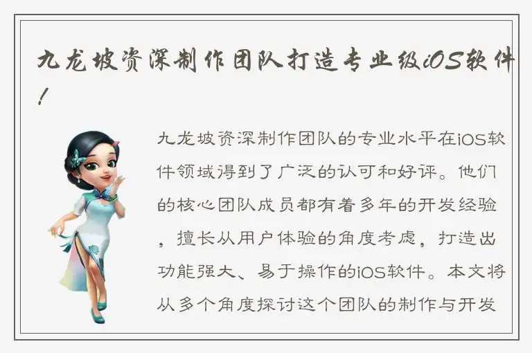 九龙坡资深制作团队打造专业级iOS软件！