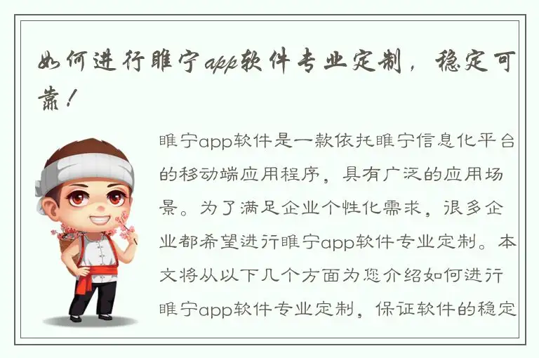 如何进行睢宁app软件专业定制，稳定可靠！