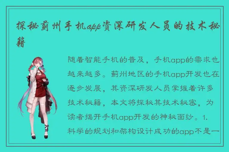 探秘蓟州手机app资深研发人员的技术秘籍