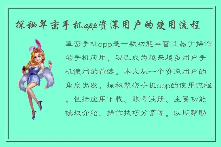 探秘翠峦手机app资深用户的使用流程