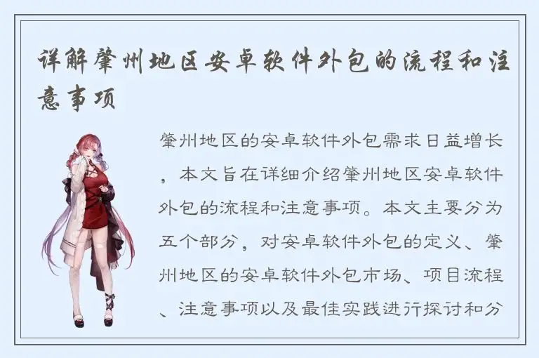 详解肇州地区安卓软件外包的流程和注意事项