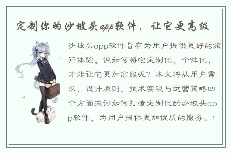 定制你的沙坡头app软件，让它更高级