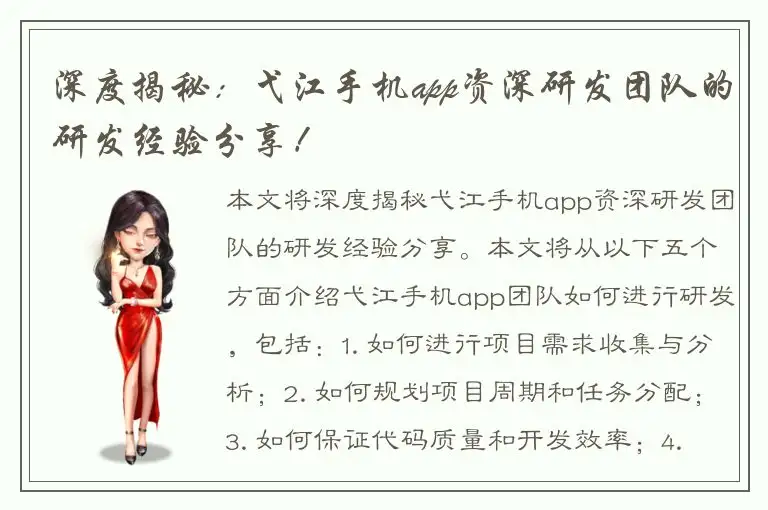 深度揭秘：弋江手机app资深研发团队的研发经验分享！