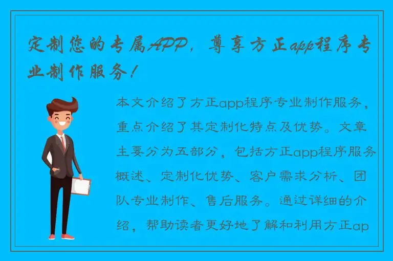 定制您的专属APP，尊享方正app程序专业制作服务！