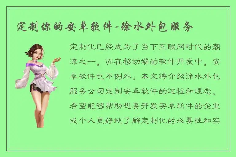 定制你的安卓软件-徐水外包服务