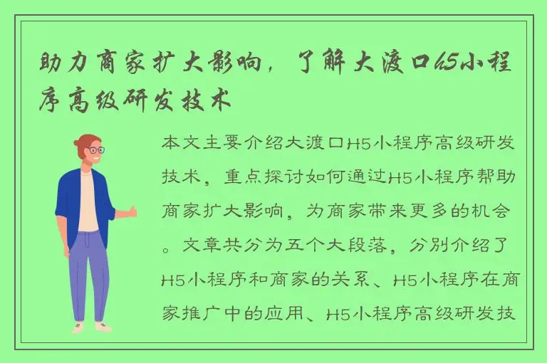助力商家扩大影响，了解大渡口h5小程序高级研发技术