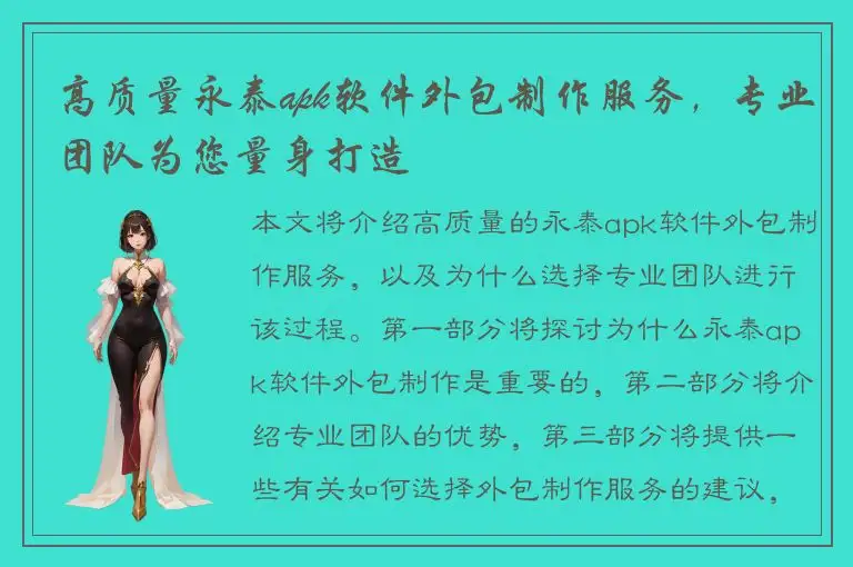 高质量永泰apk软件外包制作服务，专业团队为您量身打造