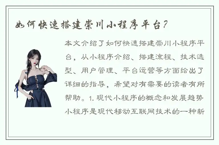 如何快速搭建崇川小程序平台？