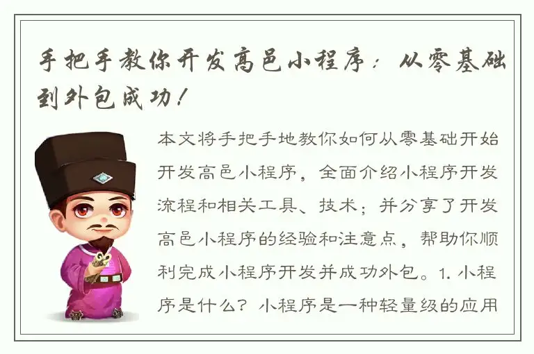 手把手教你开发高邑小程序：从零基础到外包成功！