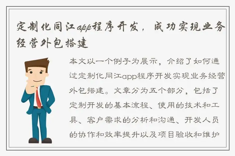 定制化同江app程序开发，成功实现业务经营外包搭建