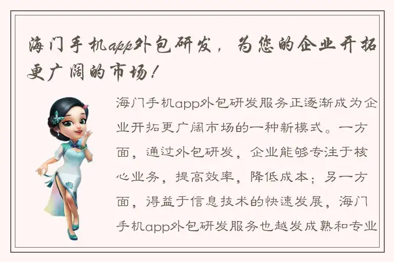 海门手机app外包研发，为您的企业开拓更广阔的市场！
