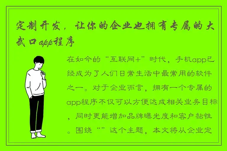 定制开发，让你的企业也拥有专属的大武口app程序
