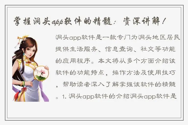 掌握洞头app软件的精髓：资深讲解！