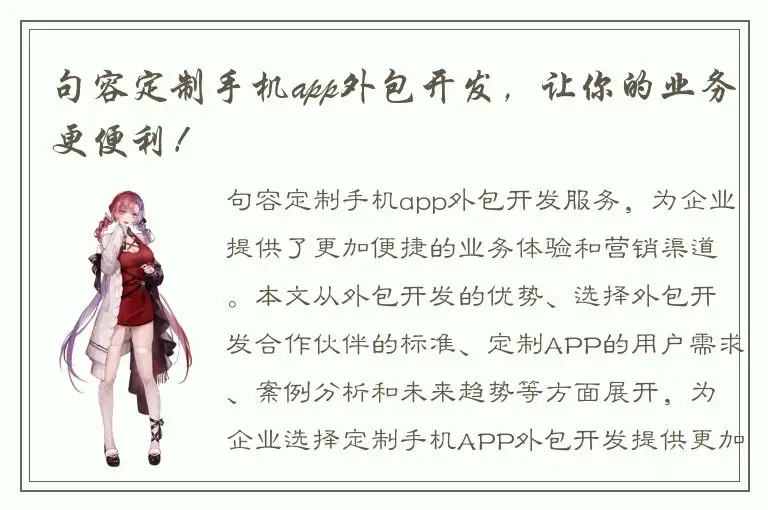 句容定制手机app外包开发，让你的业务更便利！