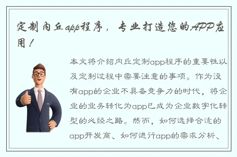 定制内丘app程序，专业打造您的APP应用！