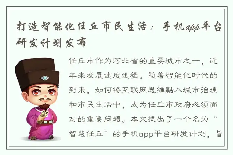 打造智能化任丘市民生活：手机app平台研发计划发布