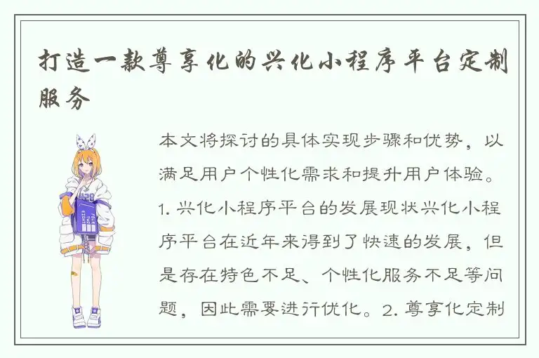 打造一款尊享化的兴化小程序平台定制服务