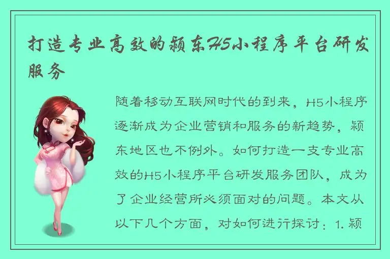 打造专业高效的颍东H5小程序平台研发服务