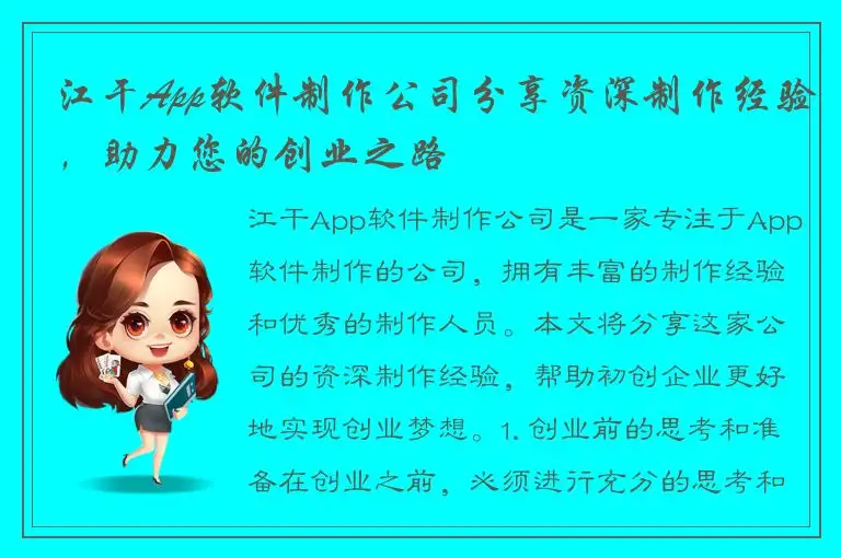 江干App软件制作公司分享资深制作经验，助力您的创业之路