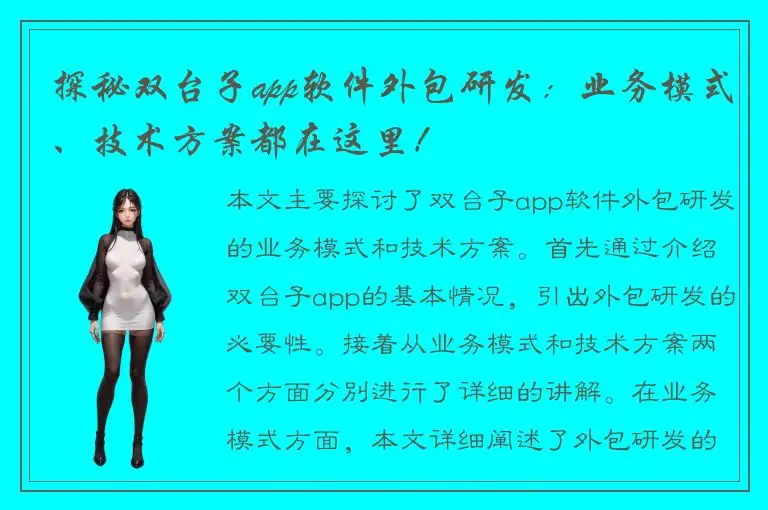 探秘双台子app软件外包研发：业务模式、技术方案都在这里！