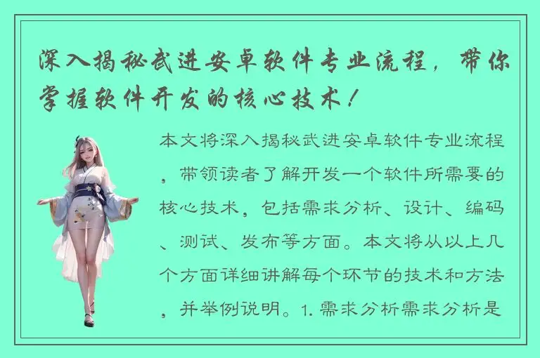 深入揭秘武进安卓软件专业流程，带你掌握软件开发的核心技术！