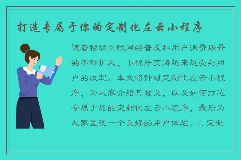 打造专属于你的定制化左云小程序