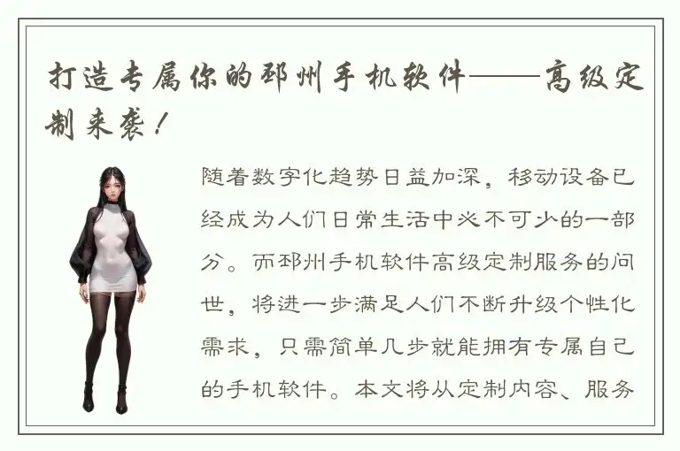 打造专属你的邳州手机软件——高级定制来袭！
