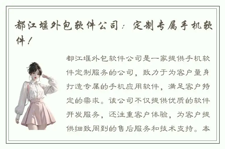 都江堰外包软件公司：定制专属手机软件！