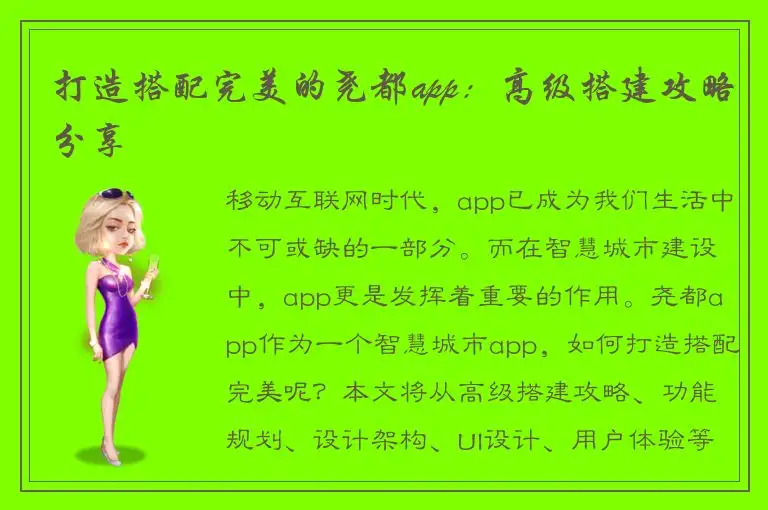 打造搭配完美的尧都app：高级搭建攻略分享