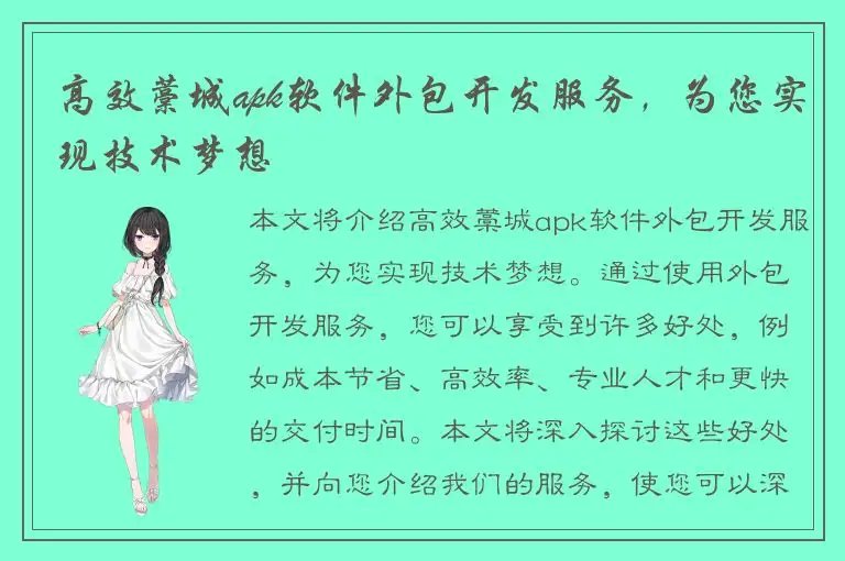 高效藁城apk软件外包开发服务，为您实现技术梦想
