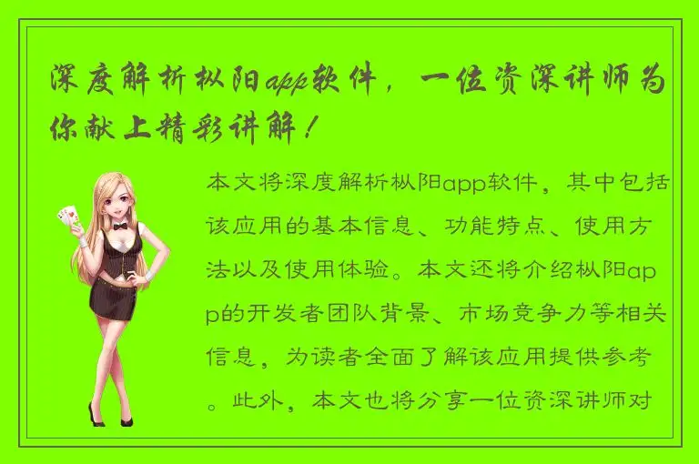 深度解析枞阳app软件，一位资深讲师为你献上精彩讲解！