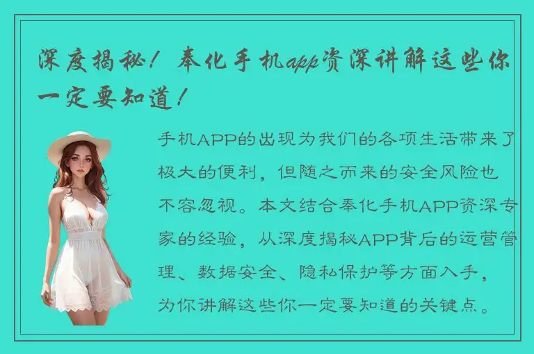 深度揭秘！奉化手机app资深讲解这些你一定要知道！