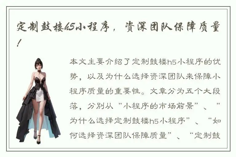 定制鼓楼h5小程序，资深团队保障质量！