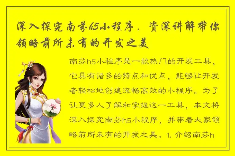 深入探究南芬h5小程序，资深讲解带你领略前所未有的开发之美