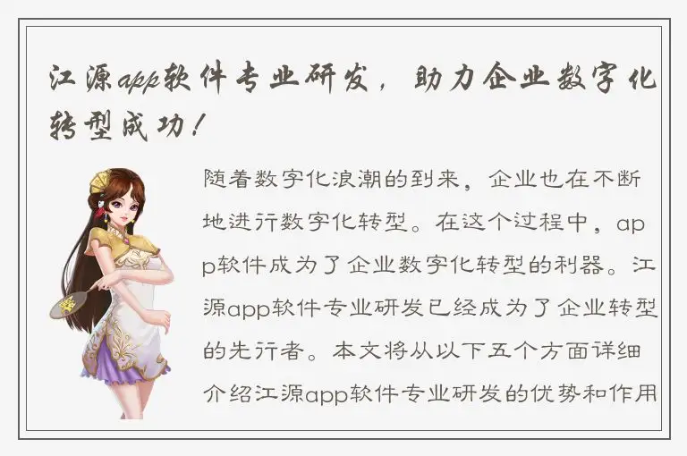 江源app软件专业研发，助力企业数字化转型成功！