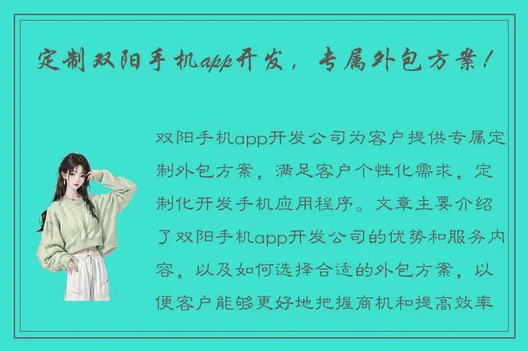 定制双阳手机app开发，专属外包方案！
