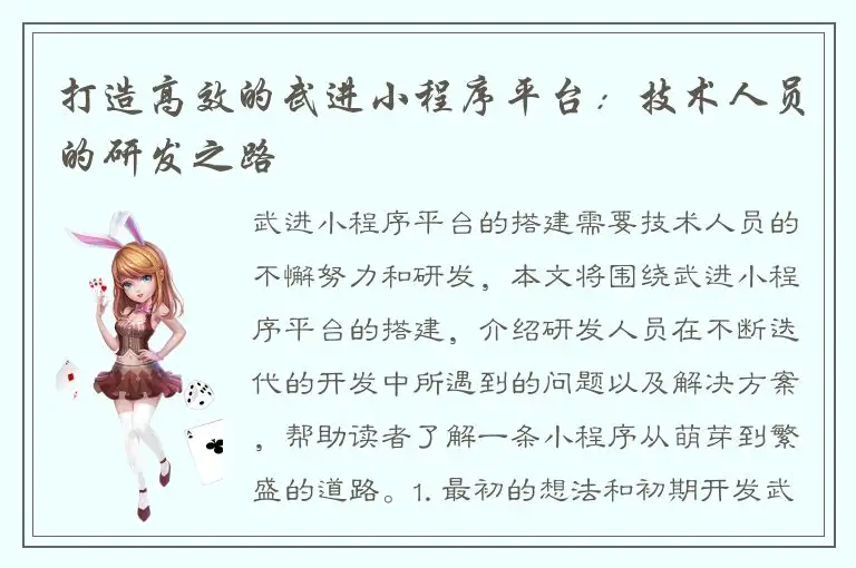 打造高效的武进小程序平台：技术人员的研发之路