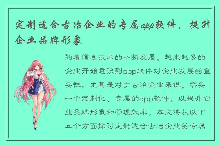 定制适合古冶企业的专属app软件，提升企业品牌形象
