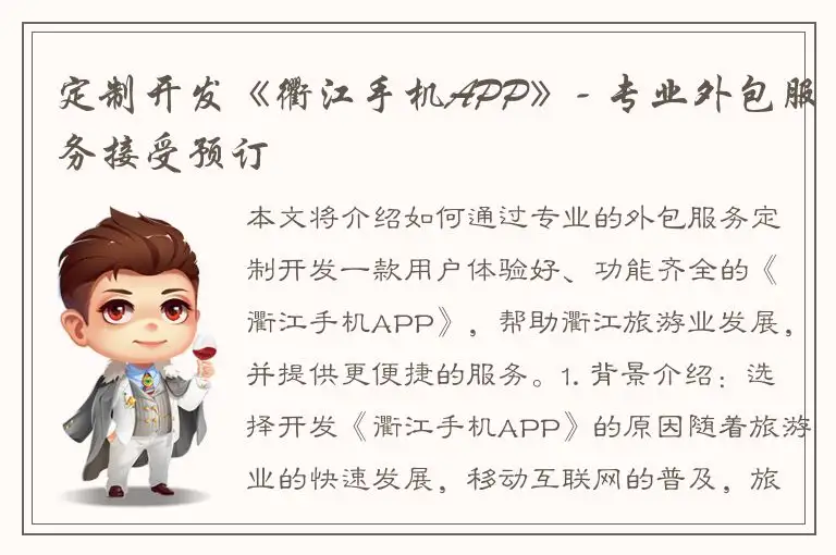 定制开发《衢江手机APP》- 专业外包服务接受预订