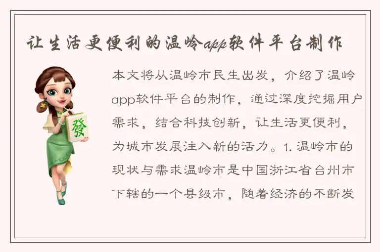 让生活更便利的温岭app软件平台制作